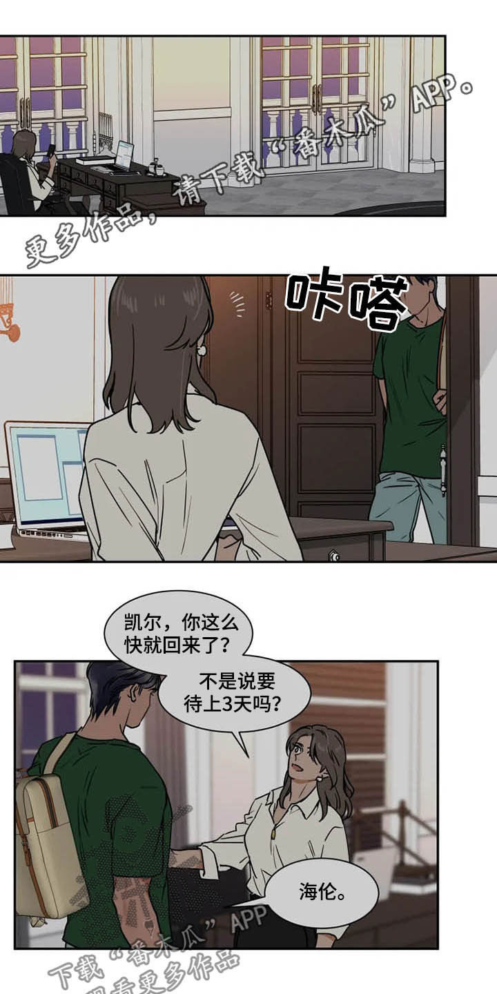 英伦式流言漫画,第99章：没必要解释1图