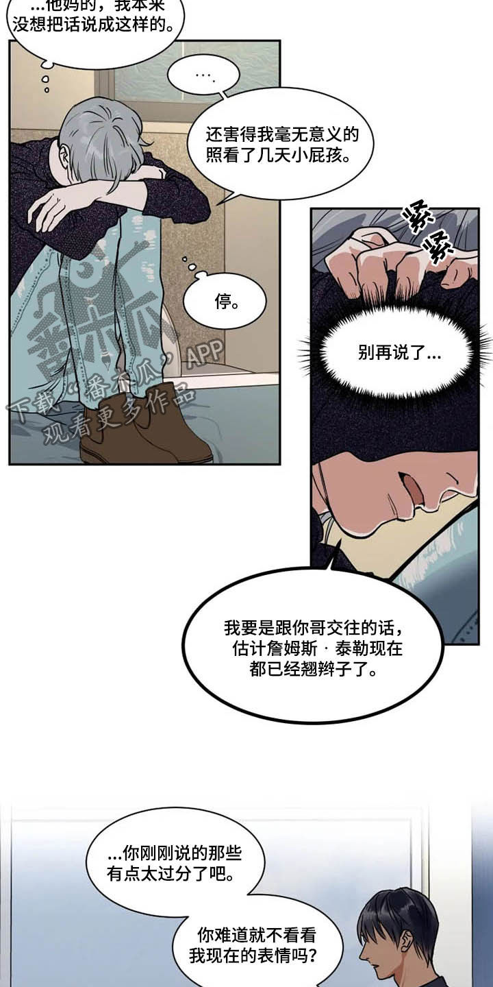 英伦式流言漫画,第113章：亲手搞砸2图