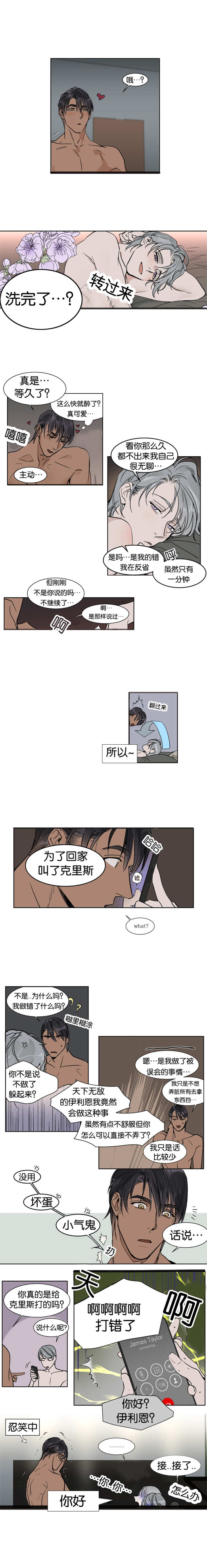 英伦式流言漫画,第25章：可以直接不弄了1图