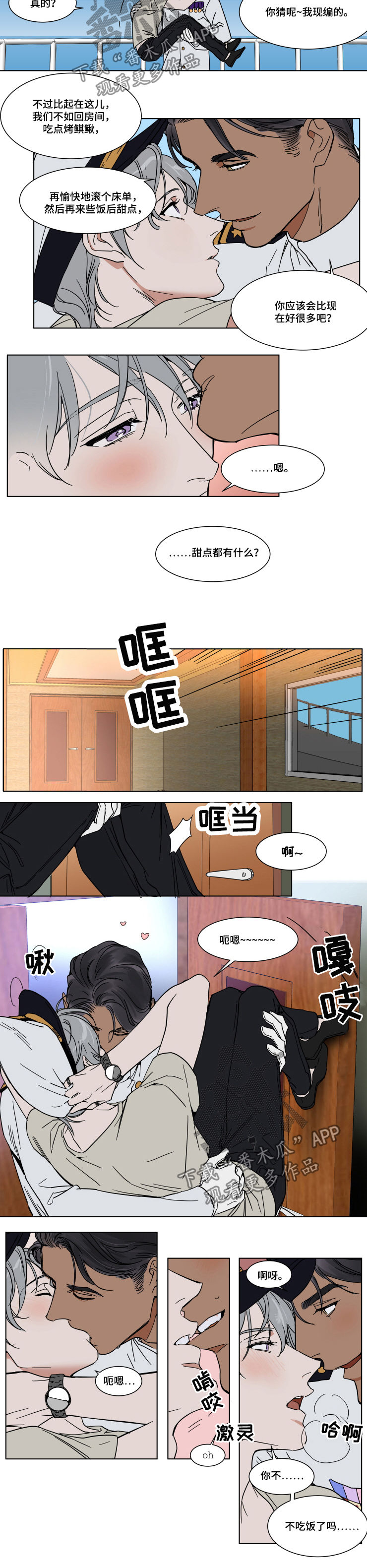 英伦式流言漫画,第68章：晕船特效药4图