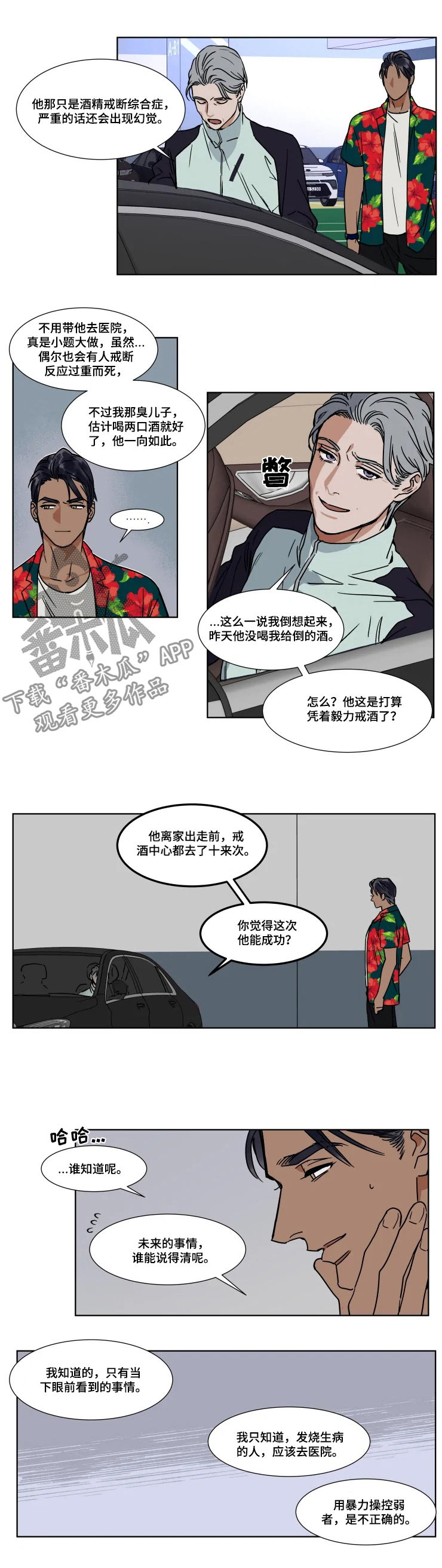 英伦式流言漫画,第79章：酒精戒断综合症2图