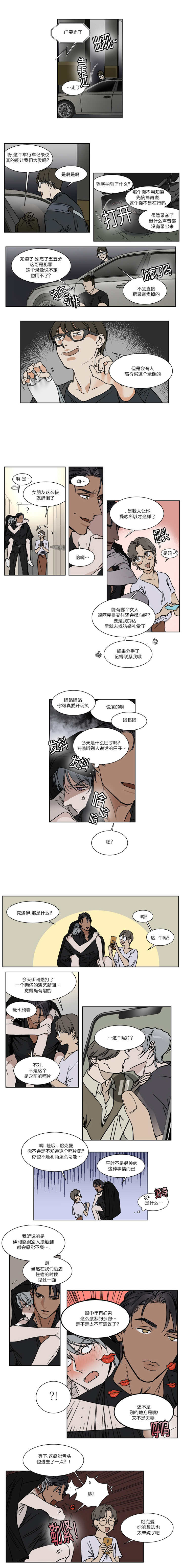 英伦式流言漫画,第33章：只跟爱的人4图