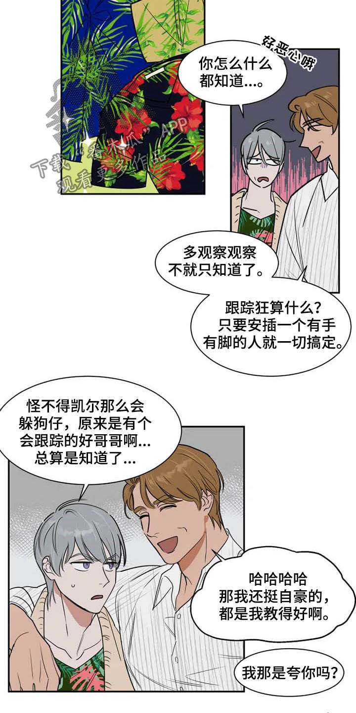 英伦式流言漫画,第90章：工作室3图
