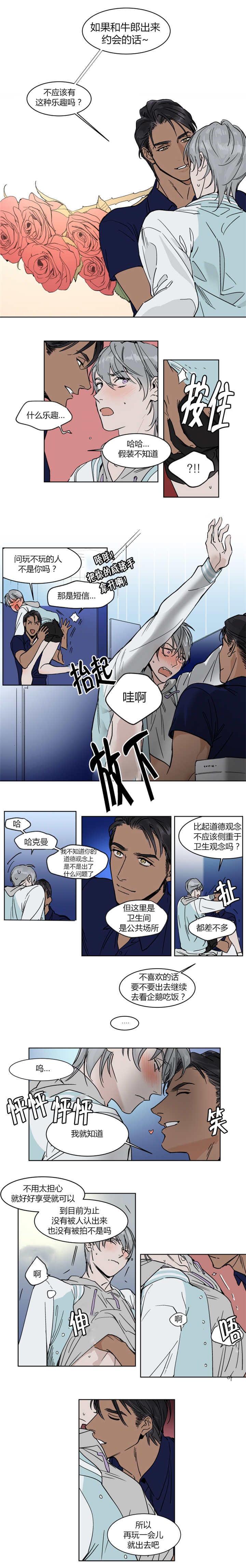 英伦式流言漫画,第18章：在卫生间解决3图