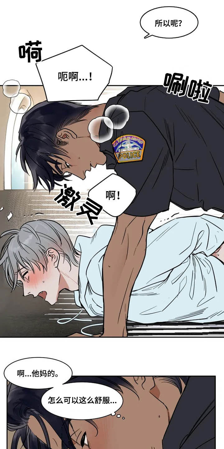 英伦式流言漫画,第129章：不跑了5图