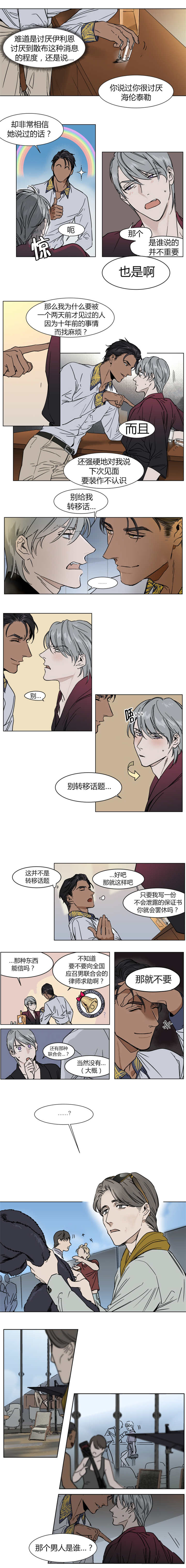 英伦式流言漫画,第11章：你很相信她的话吗1图
