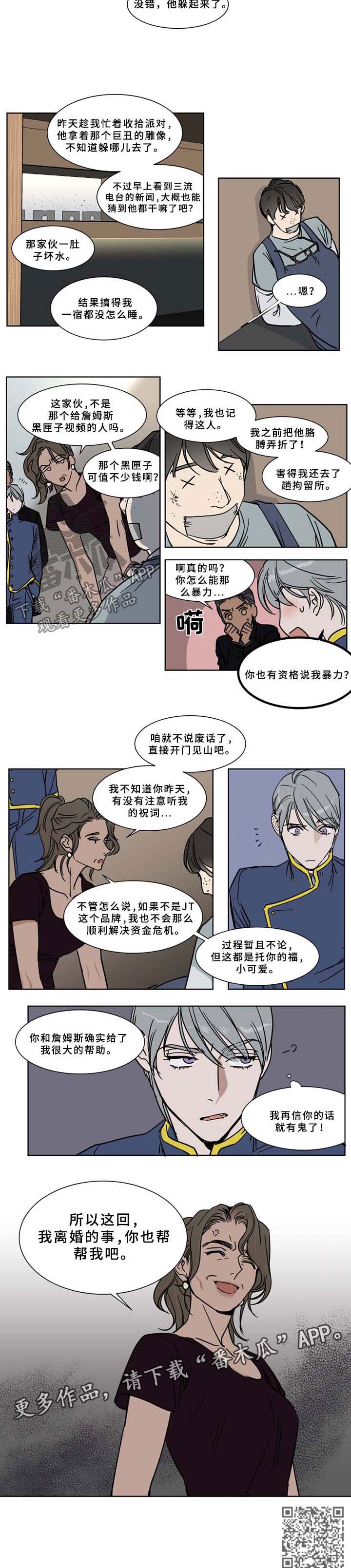 英伦式流言漫画,第53章：离婚4图