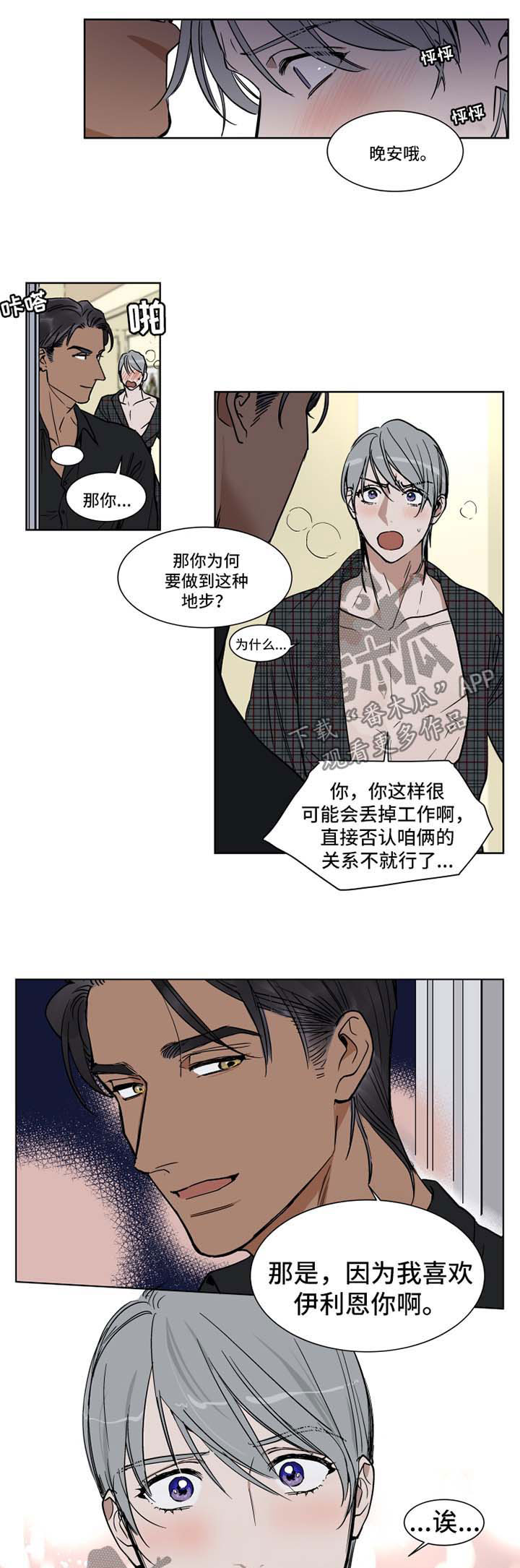 英伦式流言漫画,第45章：晚安5图