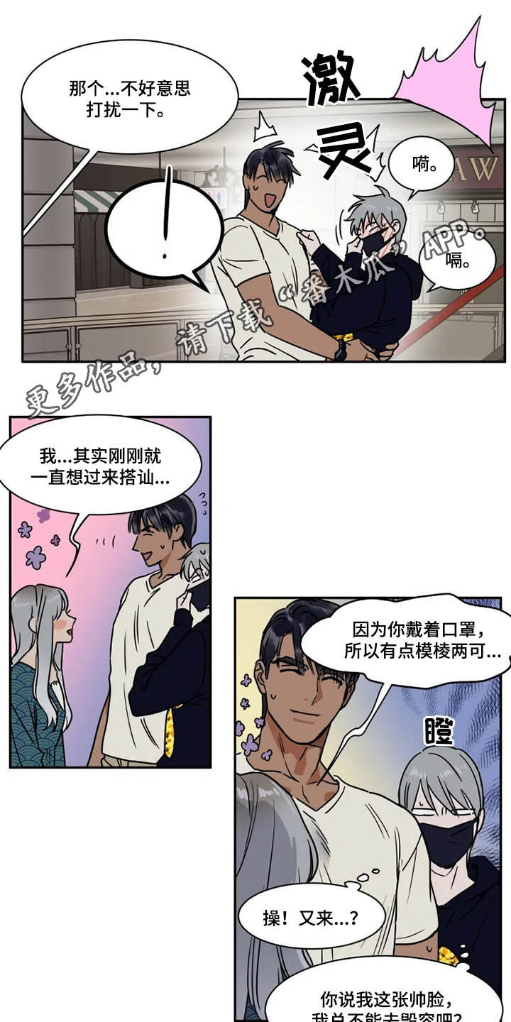 英伦式流言漫画,第108章：狂热粉丝1图