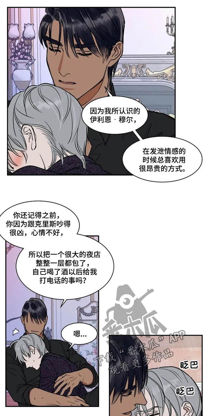 英伦式流言漫画,第116章：不愧是你1图
