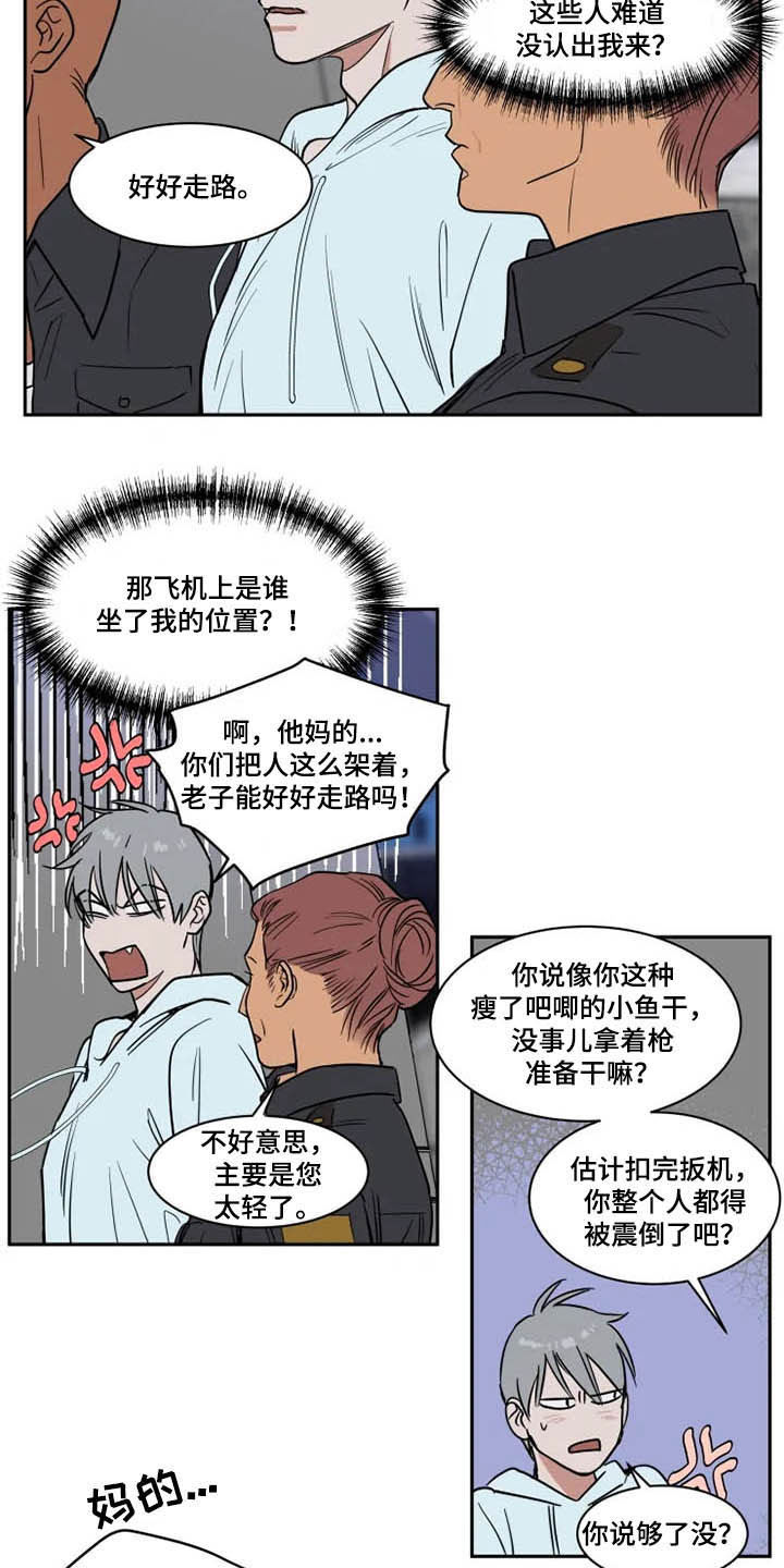 英伦式流言漫画,第123章：被抓2图