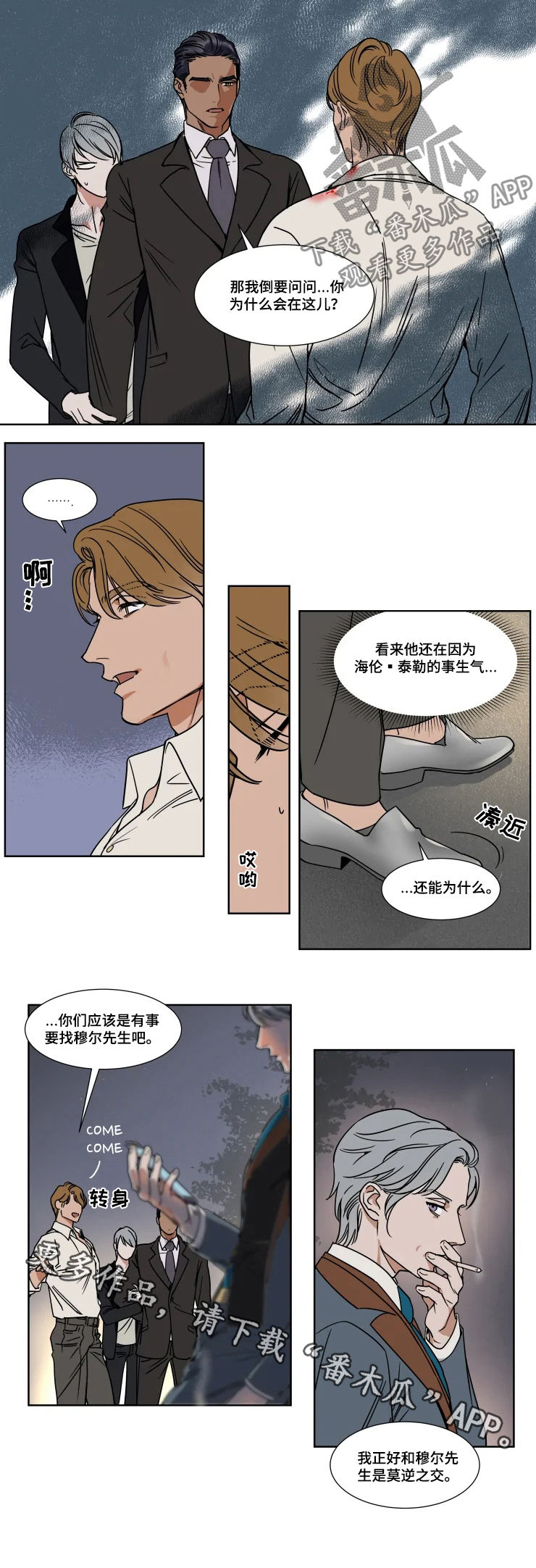 英伦式流言漫画,第72章：莫逆之交3图
