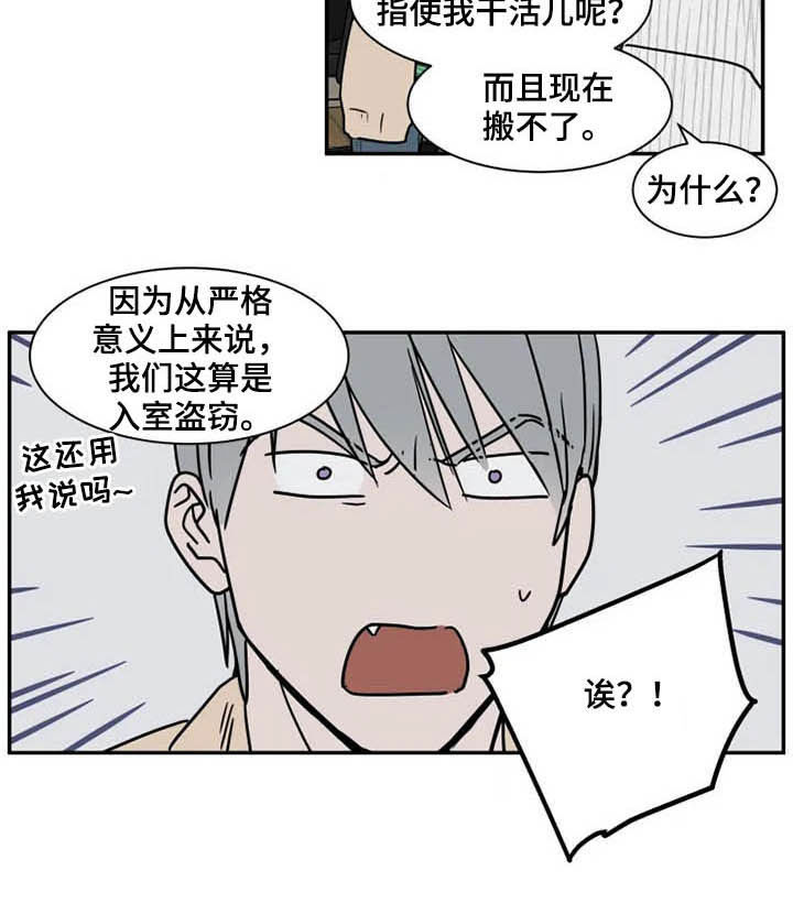 英伦式流言漫画,第92章：不能动1图
