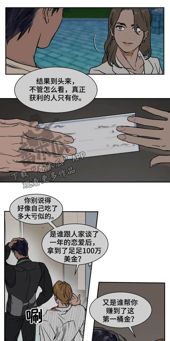 英伦式流言漫画,第95章：更有价值1图