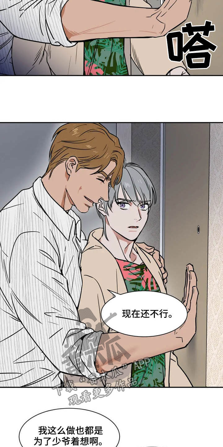 英伦式流言漫画,第92章：不能动4图