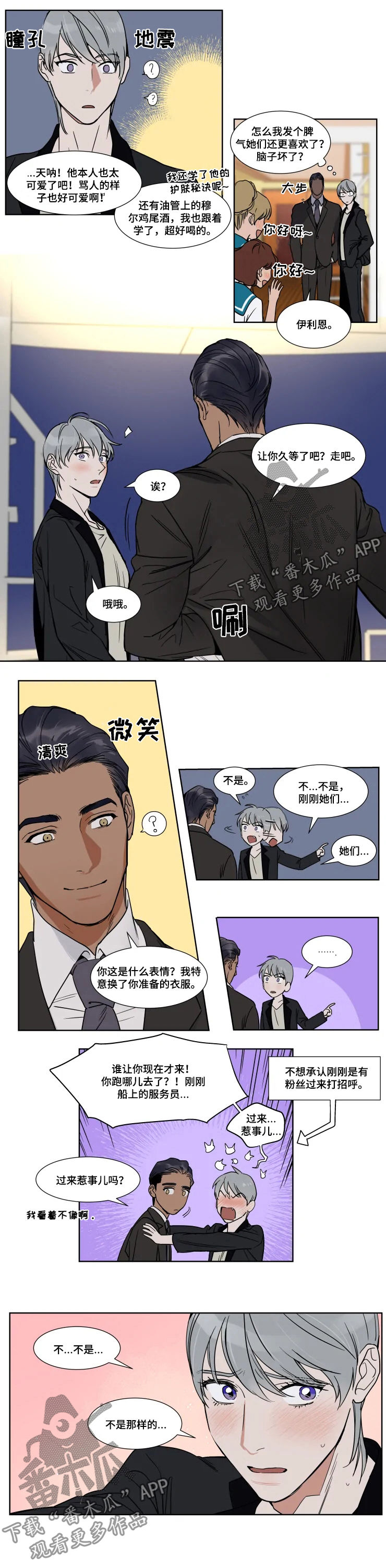 英伦式流言漫画,第71章：终于来了1图
