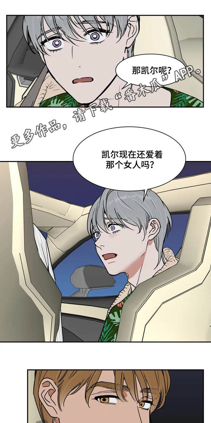 英伦式流言漫画,第89章：你爱我吗1图