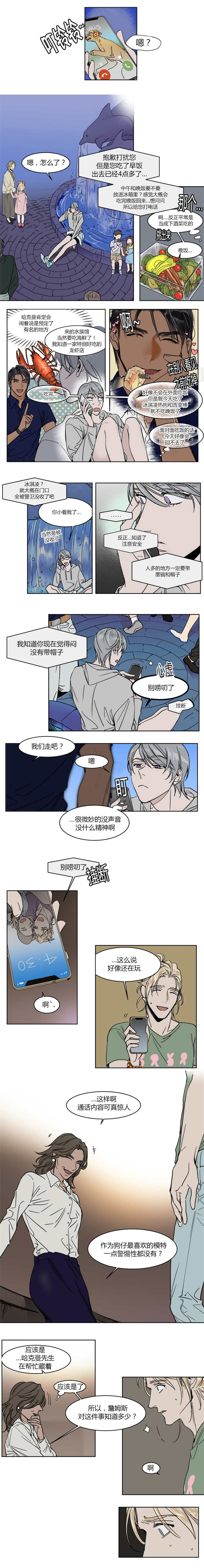 英伦式流言漫画,第20章：会送他回家的1图