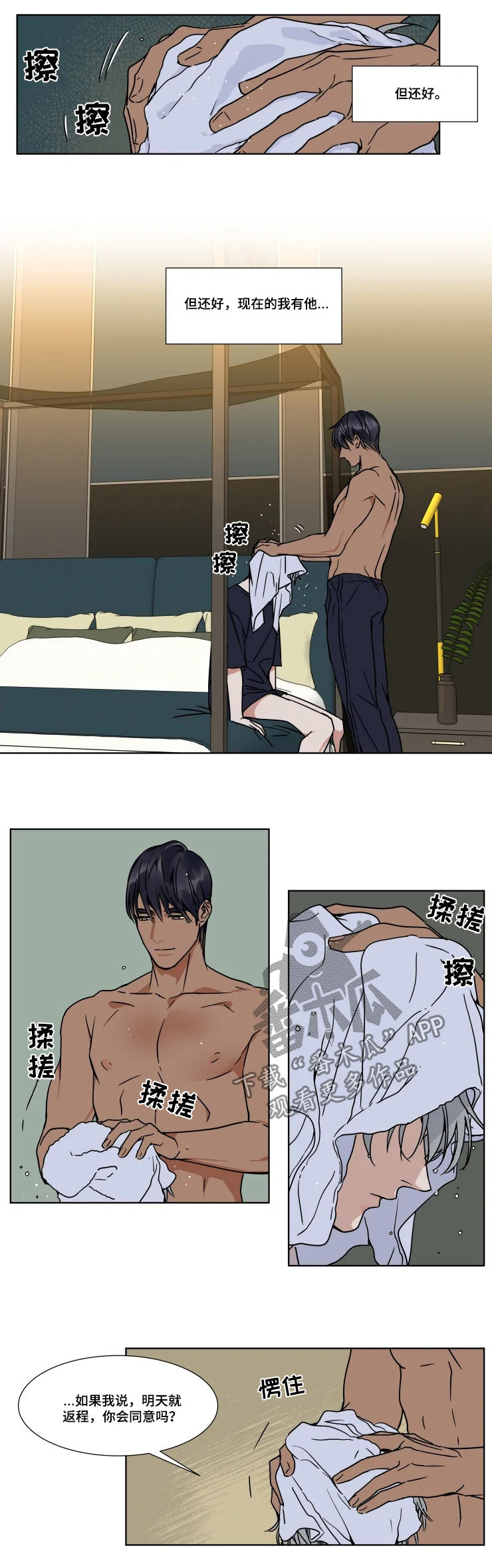 英伦式流言漫画,第77章：怎么还不哄我2图