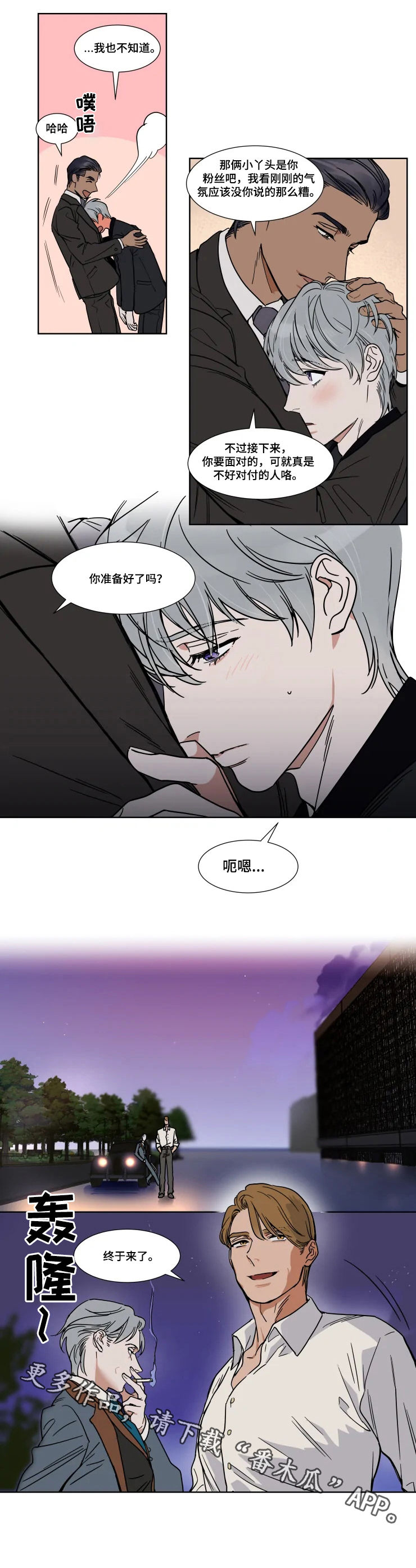 英伦式流言漫画,第71章：终于来了2图