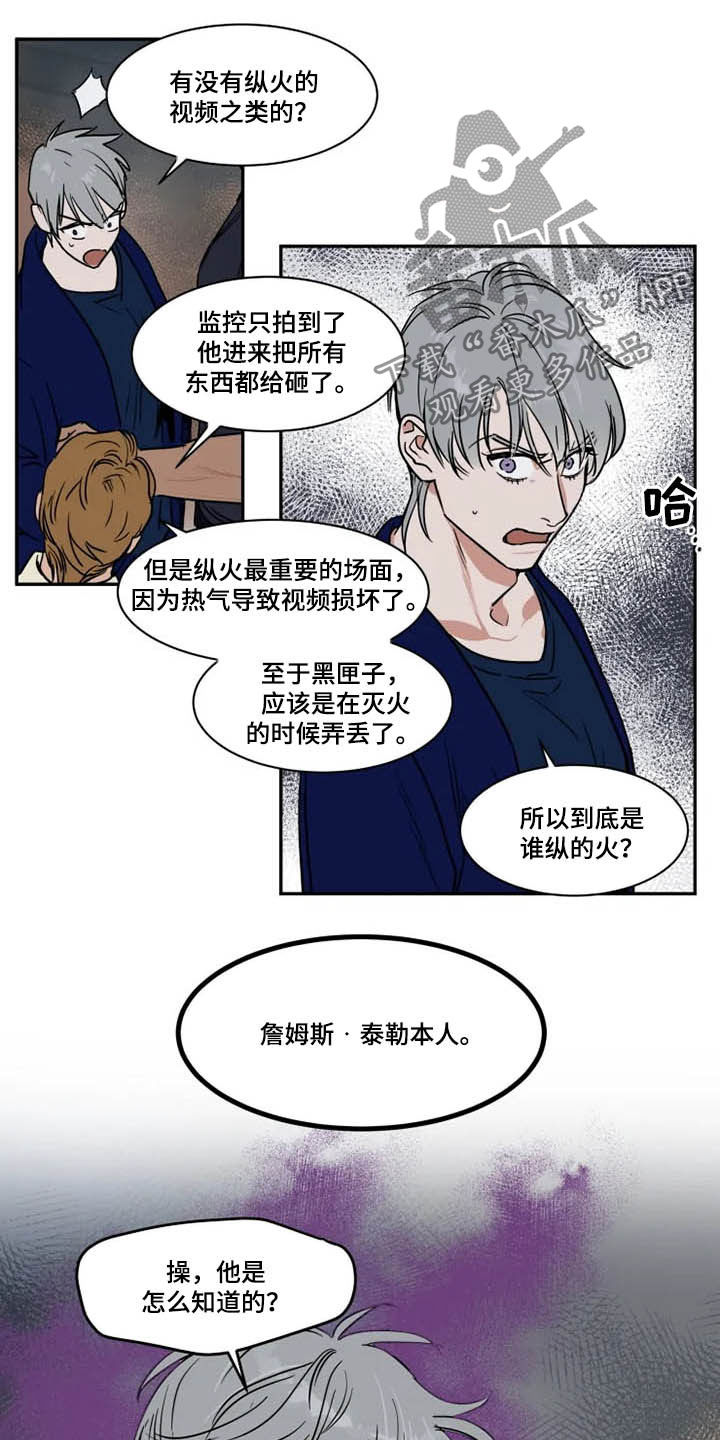 英伦式流言漫画,第111章：完蛋了2图