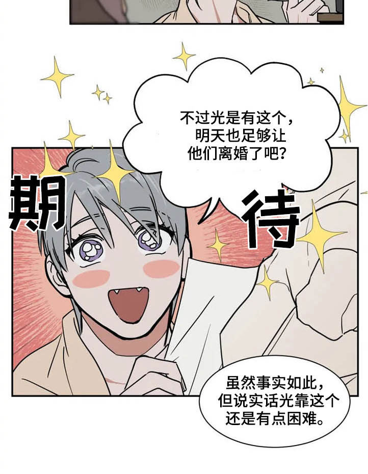 英伦式流言漫画,第91章：诈骗犯5图