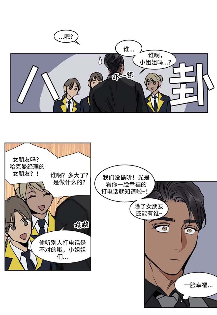 英伦式流言漫画,第37章：早退1图