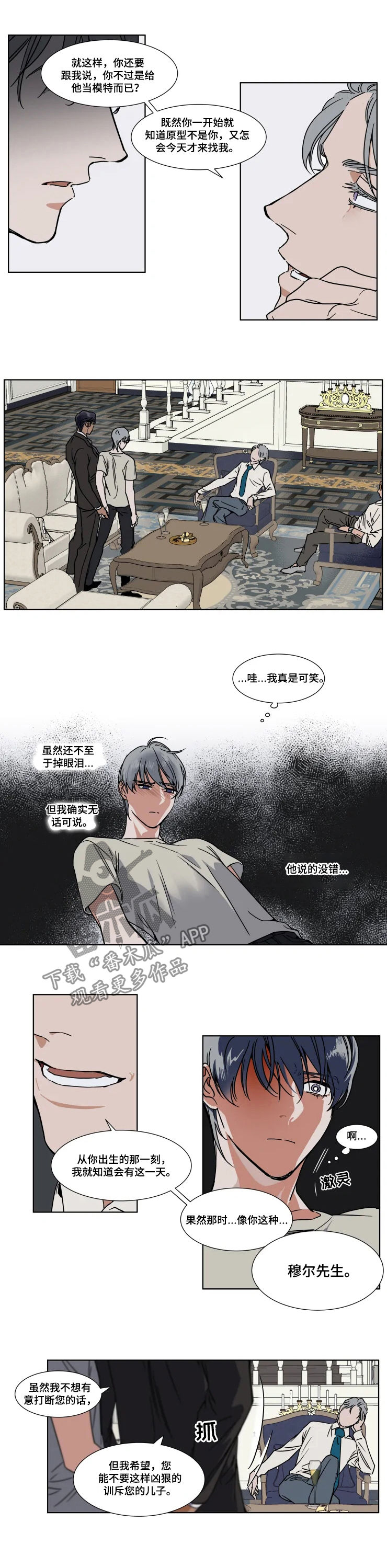 英伦式流言漫画,第75章：不想去1图