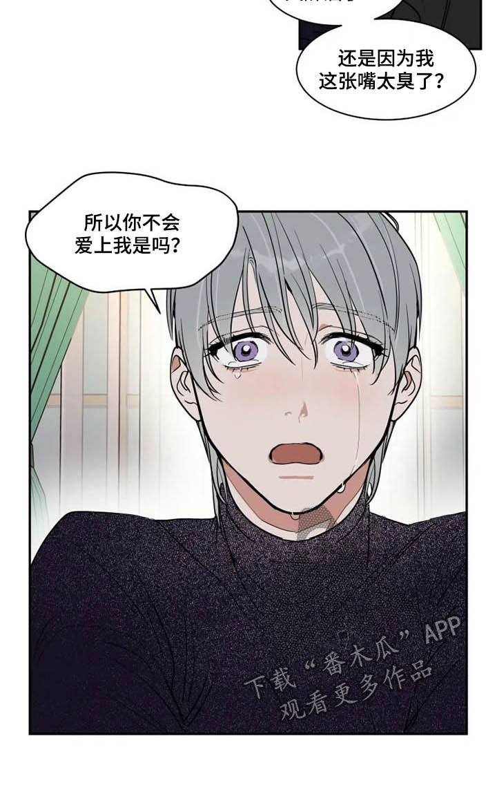 英伦式流言漫画,第117章：那就闭嘴5图