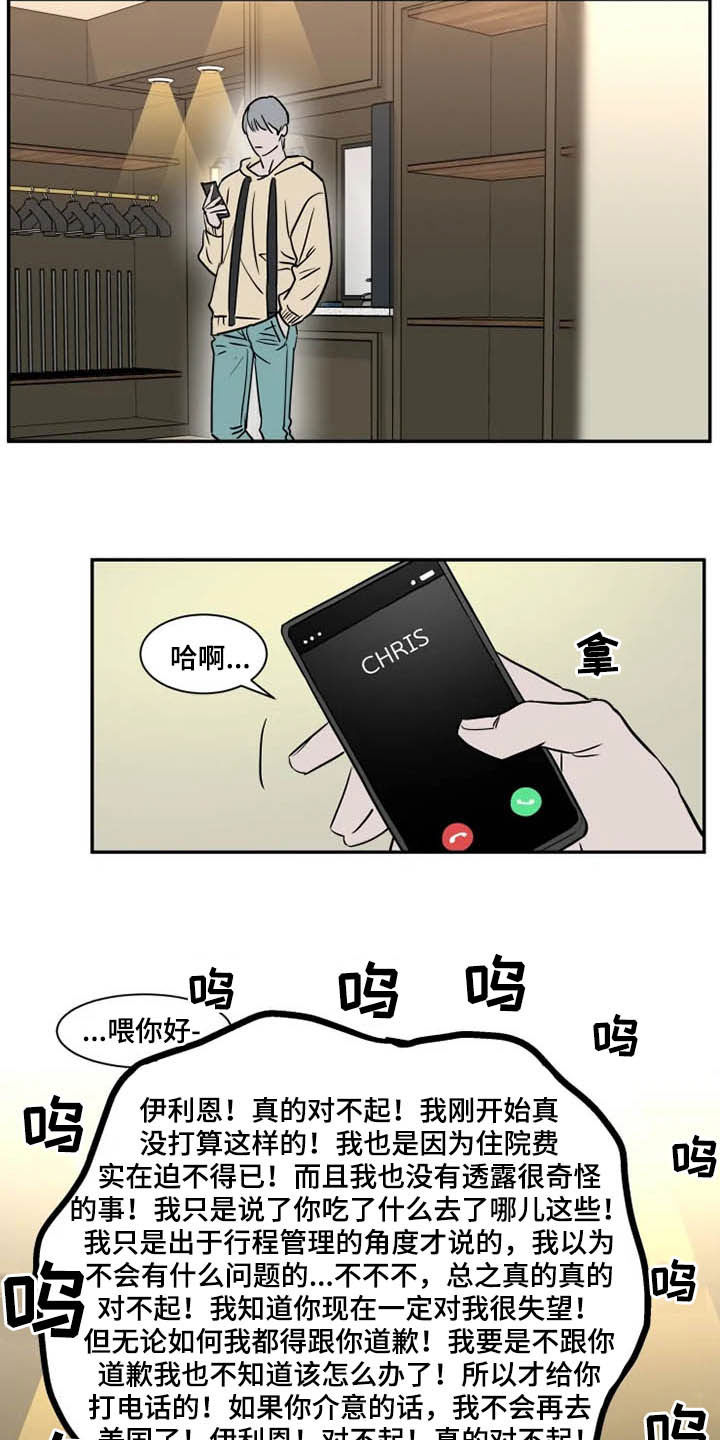 英伦式流言漫画,第102章：道歉4图