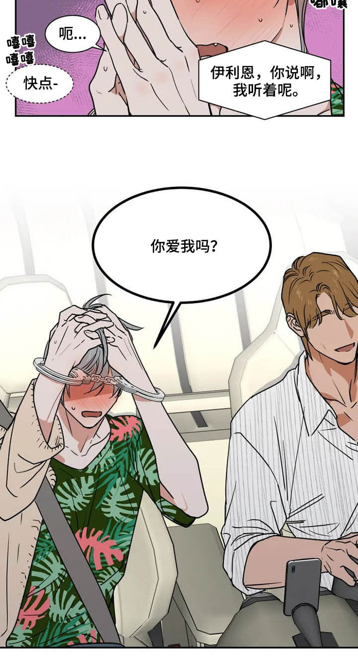 英伦式流言漫画,第89章：你爱我吗5图