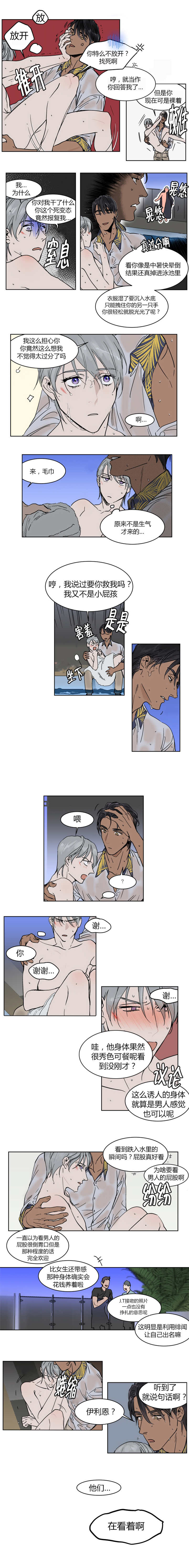 英伦式流言漫画,第14章：带他到休息室里1图