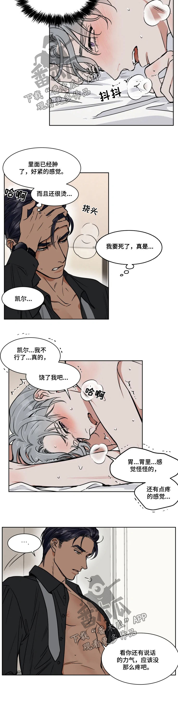 英伦式流言漫画,第83章：去哪儿3图