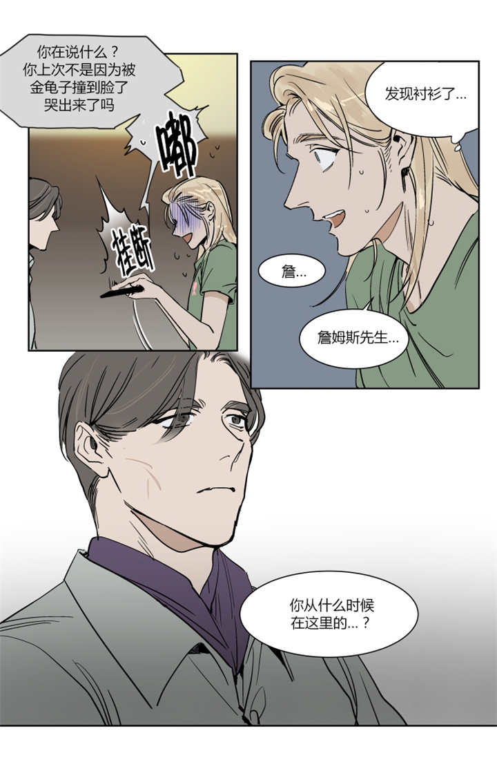 英伦式流言漫画,第23章：在意我的过去吗2图