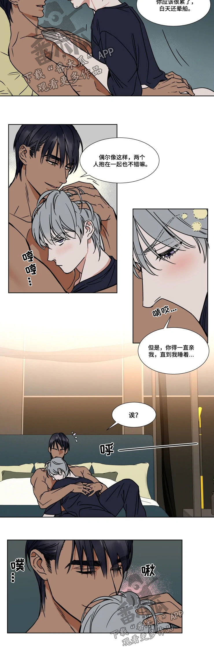 英伦式流言漫画,第78章：发烧2图