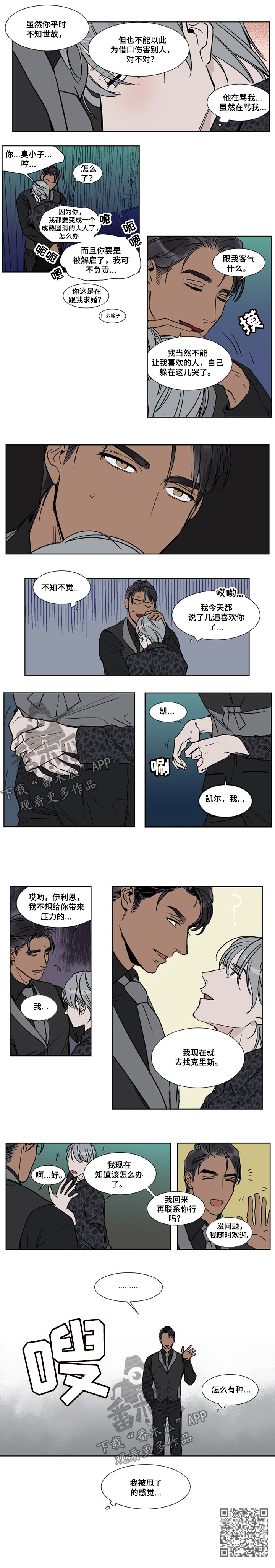 英伦式流言漫画,第41章：道歉1图