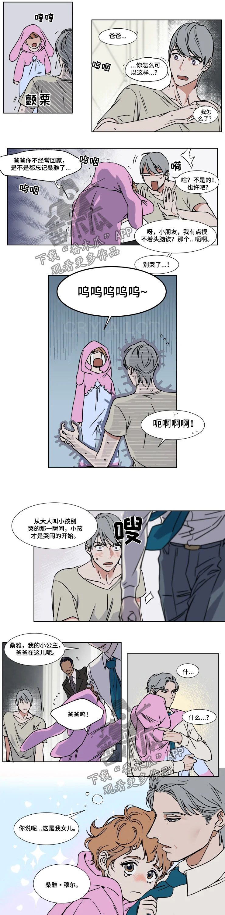 英伦式流言漫画,第76章：哄哄我吧1图