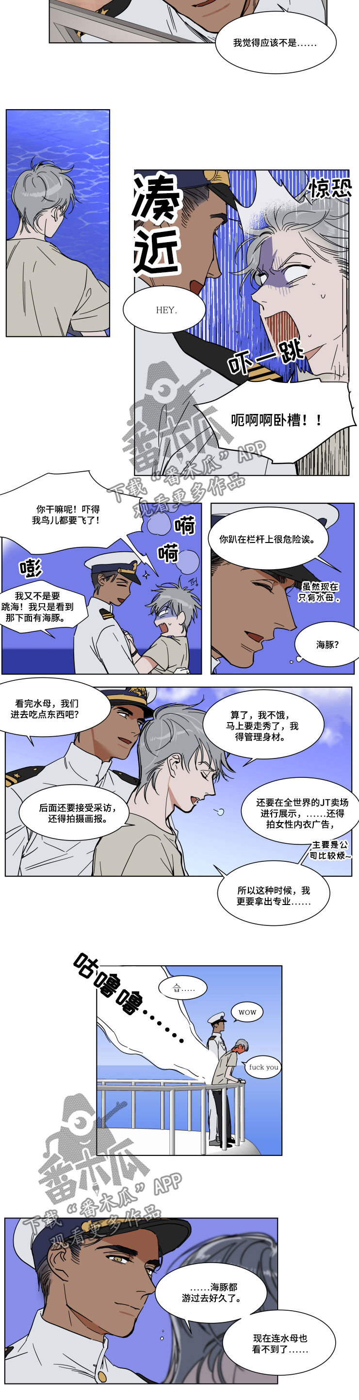 英伦式流言漫画,第68章：晕船特效药2图