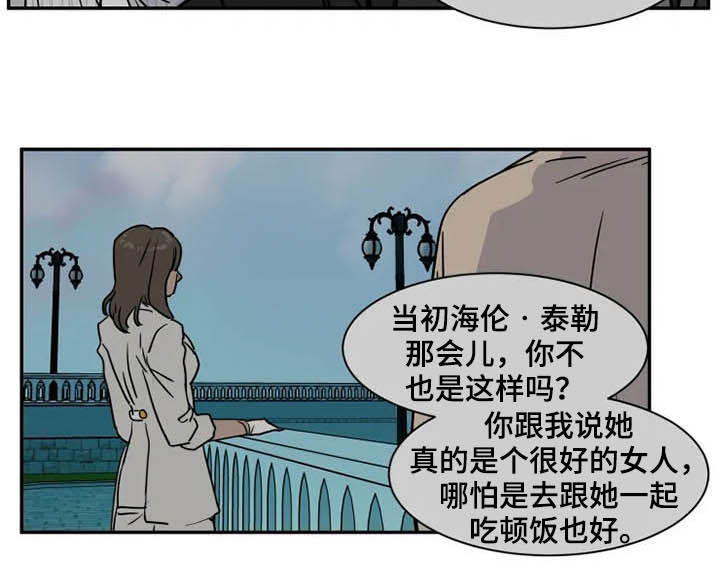 英伦式流言漫画,第95章：更有价值5图