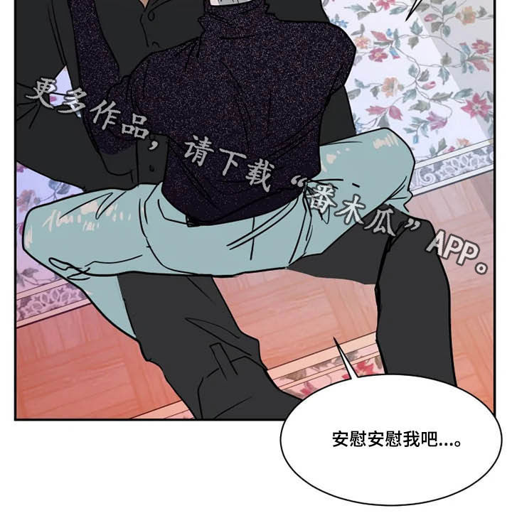 英伦式流言漫画,第116章：不愧是你5图