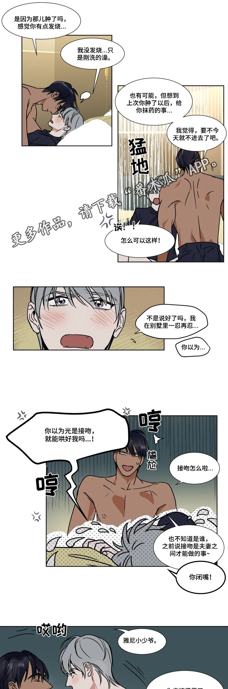 英伦式流言漫画,第78章：发烧1图