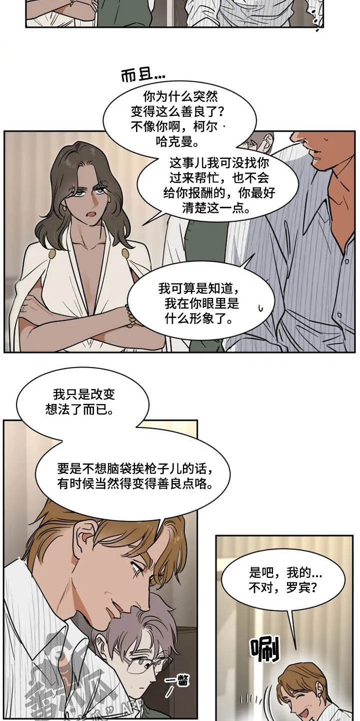 英伦式流言漫画,第123章：被抓3图