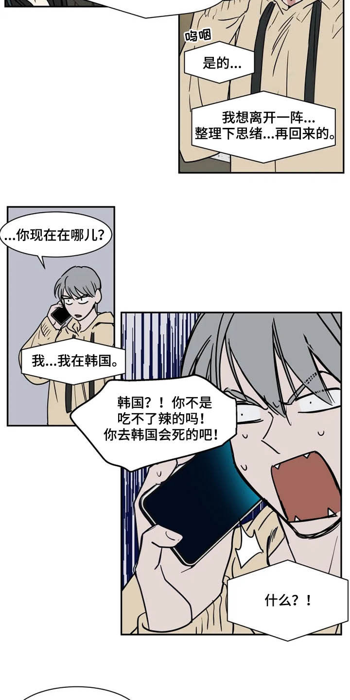 英伦式流言漫画,第102章：道歉2图
