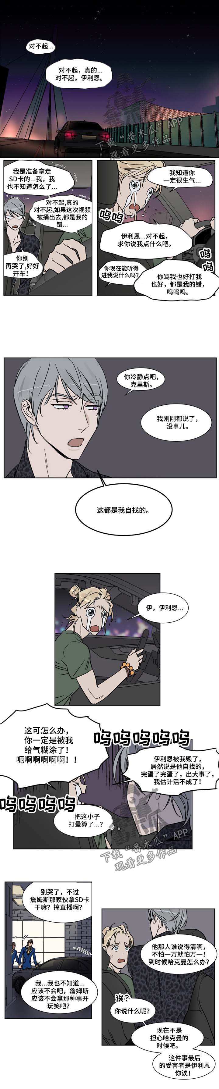 英伦式流言漫画,第42章：拍卖1图
