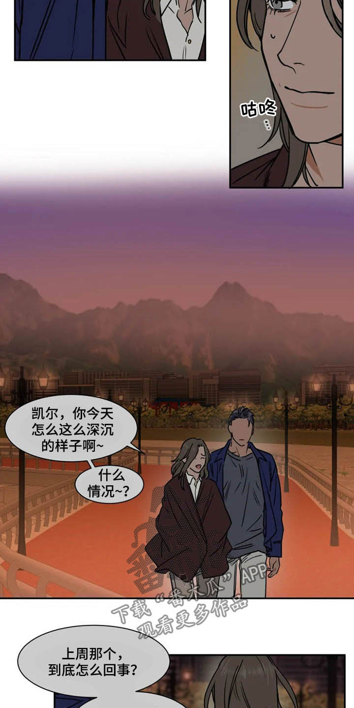 英伦式流言漫画,第99章：没必要解释3图