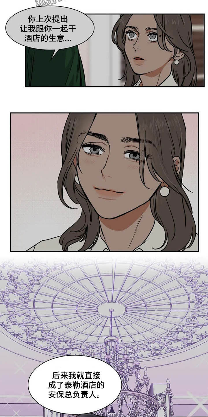 英伦式流言漫画,第99章：没必要解释2图