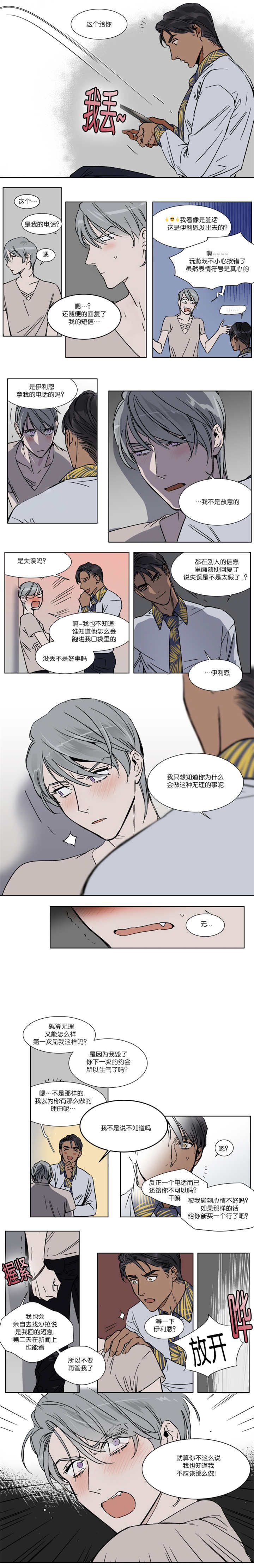 英伦式流言漫画,第30章：因为长得好看2图