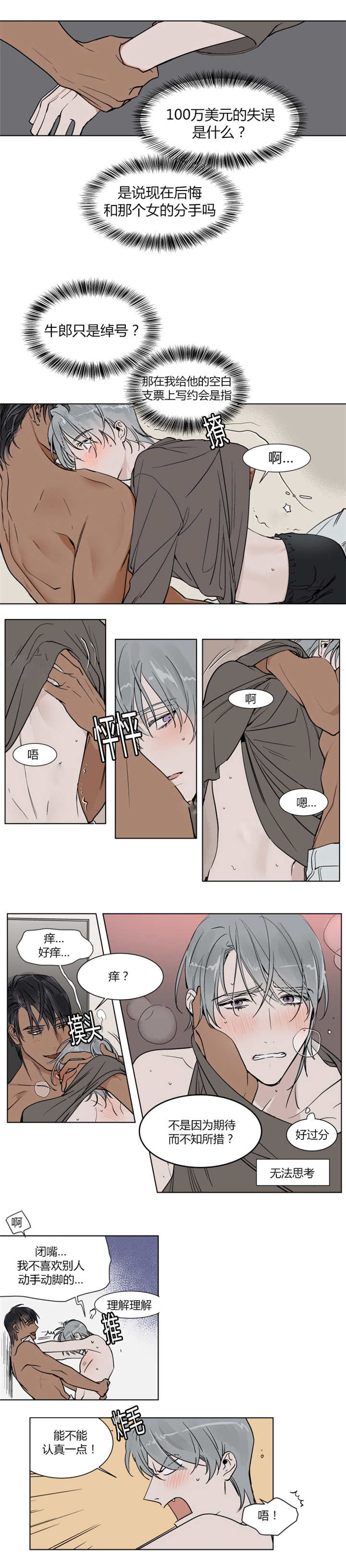 英伦式流言漫画,第24章：那个只是绰号4图