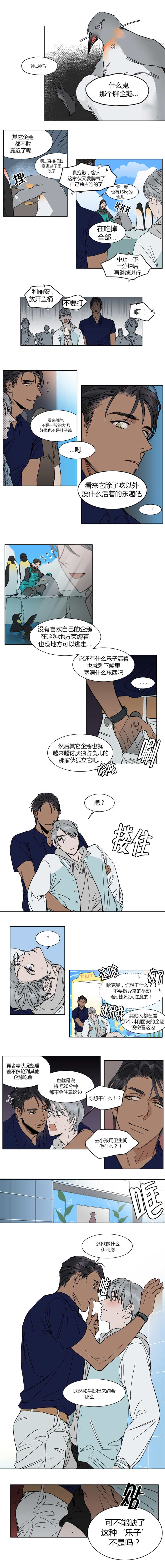 英伦式流言漫画,第18章：在卫生间解决2图