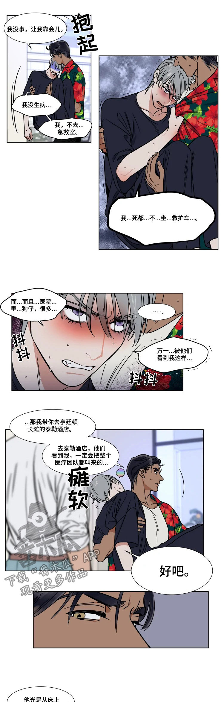 英伦式流言漫画,第80章：治病3图